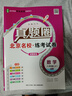 2025秋季2025春季北京初中真題圈北京專(zhuān)版全國版八年級上冊下冊語(yǔ)文數學(xué)英語(yǔ)物理部編版人教版北京課改版初二八8年級考試卷測試卷卷子期中期末資料書(shū) 八年級數學(xué)上冊【人教版】 曬單實(shí)拍圖