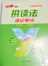 【優(yōu)翼官方直發(fā)】2025優(yōu)翼拼讀法速記單詞小學(xué)生背單詞神器自然拼讀記單詞自然拼讀思維導圖詞匯記憶法 【英語(yǔ)】拼讀法速記單詞 2025【小學(xué)學(xué)習秘籍】 曬單實(shí)拍圖