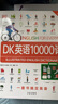 DK英語(yǔ)10000詞新視覺(jué)人人學(xué)dk英語(yǔ)一萬(wàn)詞匯語(yǔ)法全書(shū)英國DK出版社English forEveryone雅思托福業(yè)考試英語(yǔ)入門(mén)自學(xué)零基礎中高考正版 DK英語(yǔ)一萬(wàn)詞 曬單實(shí)拍圖