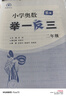 2024版新小學(xué)奧數舉一反三 A版 二年級 智能升級版 奧數思維訓練題 曬單實(shí)拍圖