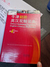 牛津初階英漢雙解詞典（第4版） 新概念英語(yǔ)詞匯單詞學(xué)習小學(xué)1-6年級教材教輔新華字典現代漢語(yǔ)詞典成語(yǔ)故事古漢語(yǔ)常用字古代漢語(yǔ)課外閱讀作文常備工具書(shū) 曬單實(shí)拍圖
