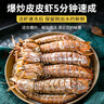 一蝦一世界鮮活熟凍皮皮蝦 新鮮蝦爬子瀨尿蝦大號爬爬蝦肉蝦婆肉 燒烤食材 中公蝦 3斤(凈重)  【約25只/斤】 曬單實(shí)拍圖