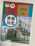 【新華書(shū)店正版】初中人教版9九年級下冊歷史書(shū)課本初中初三3九下冊歷史書(shū)課本教科書(shū)人教部編版九年級下冊九世界歷史教材 九年級下冊歷史 九年級下冊歷史 曬單實(shí)拍圖
