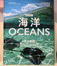 海洋 深水探秘（BBC科普三部曲） 保爾羅斯著(zhù) 入選2020年中小學(xué)生閱讀指導目錄，隨書(shū)附贈超值解讀課程 中信出版社圖書(shū) 正版 保爾 羅斯等著(zhù) 中信出版社圖書(shū) 曬單實(shí)拍圖