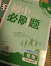 2026初中必刷題 語文八年級上冊 人教版 初二教材同步練習(xí)題教輔書 理想樹圖書 曬單實拍圖