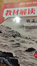 【2025秋新版】初中教材解讀七年級上冊語(yǔ)文下冊全套人教版 初一上冊教材全解7年級上下冊課本同步講解初中課堂筆記預習百川菁華 七上語(yǔ)文【人教版】25秋 曬單實(shí)拍圖