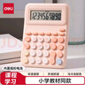 得力（deli）人教版四年級同款小學(xué)生專(zhuān)用計算器四年級學(xué)習數學(xué)課本同步計算機多功能辦公財會(huì )計算 TE31 粉色 曬單實(shí)拍圖