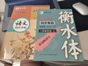 鄒慕白字帖2025年秋9月新課改人教版衡水體英語練字帖課本同步初中學(xué)生七八九年級上下冊練字本作文本 八年級英語+語文-上冊 曬單實拍圖