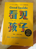 包郵 看見孩子：洞察、共情與聯(lián)結(jié) 貝姬·肯尼迪著 培養(yǎng)情緒健康、有心理韌性的孩子的實(shí)用指南 中信出版社圖書 曬單實(shí)拍圖