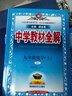 初中教材全解 九年級上 初三英語(yǔ)人教版 2025秋 薛金星 同步課本 教材解讀 掃碼課堂 曬單實(shí)拍圖
