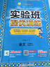 2025秋 實(shí)驗班提優(yōu)訓練 二年級上冊 語(yǔ)文人教版 強化拔高教材同步練習冊 曬單實(shí)拍圖