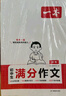 一本中考滿(mǎn)分作文100篇 2026版初中生優(yōu)秀作文素材積累寫(xiě)作技巧萬(wàn)能模板七八九年級精選高分真題范文 曬單實(shí)拍圖