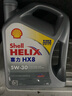 殼牌（Shell）全合成機(jī)油喜力HX8 5W-30 API SP A3/B4級 4L灰殼保養(yǎng)香港進(jìn)口 曬單實(shí)拍圖