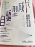 自驅(qū)型成長：如何科學(xué)有效地培養(yǎng)孩子的自律   曬單實拍圖