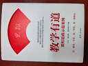 教學(xué)有道——課程思政示范案例 曬單實(shí)拍圖