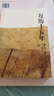 萬歷十五年：黃仁宇作品系列 明史重要著作 黃仁宇大歷史觀 三聯(lián)書店出版 曬單實拍圖