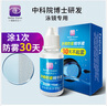佰涂衛(wèi)士（Better Vision）泳鏡防霧劑高清專業(yè)游泳眼鏡防霧噴劑納米科技潛水鏡除霧液 曬單實拍圖