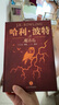 哈利波特精裝版典藏版 全套7冊完整無(wú)刪減 語(yǔ)文教材推薦 書(shū)目 課外閱讀 童書(shū)  哈利波特全套正版 京東自營(yíng) 人民文學(xué)出版社  一升二銜接 小升初銜接 曬單實(shí)拍圖