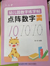 六品堂兒童數(shù)字控筆訓(xùn)練字帖幼兒園學前班幼小銜接數(shù)字練字帖3-6歲寫字啟蒙小學生一年級拼音筆控描紅本 曬單實拍圖