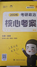 【核心考案速發(fā)】徐濤2026考研政治核心考案核心背誦筆記通關(guān)優(yōu)題庫(kù)核心模擬題集3套卷徐濤黃皮書系列云圖出品價(jià)保閱讀狂歡節(jié) 【爆款推薦】徐濤2026考研政治核心考案 曬單實(shí)拍圖