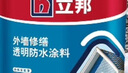 立邦外墻防水涂料 透明防水膠窗臺防水補漏材料透明堵漏膠滲透型 1kg 曬單實(shí)拍圖