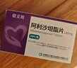 【原研藥】[信立坦] 阿利沙坦酯片240mg*28片/盒   3盒裝 信立泰 曬單實(shí)拍圖
