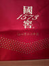 瀘州老窖 國窖1573 濃香型白酒 52度 500ml 單瓶裝 五碼新版 曬單實(shí)拍圖