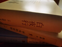 東野圭吾：白夜行 小說(shuō) 曬單實(shí)拍圖