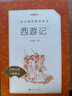 西游記吳承恩 語(yǔ)文閱讀推薦叢書(shū) 七年級(jí)上初一初中必讀教材快樂(lè)讀書(shū)吧五年級(jí)下必讀中小學(xué)生閱讀指導(dǎo)目錄初中學(xué)生課外閱讀暑期閱讀人民文學(xué)出版社 曬單實(shí)拍圖