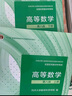 高等數學(xué) 同濟八版 上下冊 曬單實(shí)拍圖