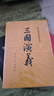 四大名著(zhù) 人民文學(xué)出版社 原著(zhù)足本無(wú)刪減 新華書(shū)店正版 初中生課外閱讀書(shū)籍 預售 三國演義 曬單實(shí)拍圖