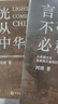 【套裝3冊】歐洲文明史察疑+以圖證史言不必稱(chēng)希臘+光從中華來(lái) 黃河清 世界文明史文化史西方中心論 新華正版 【套裝2冊】以圖證史:言不必稱(chēng)希臘+光從中華來(lái) 曬單實(shí)拍圖