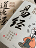 漫畫(huà)講透易經(jīng)+道德經(jīng)(全2冊) 京東自營(yíng) 正版原著(zhù)原文 完整無(wú)刪減白話(huà)文為人處世的智慧入門(mén)基礎知識國學(xué)經(jīng)典暢銷(xiāo)書(shū)籍  曬單實(shí)拍圖