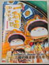 【贈(zèng)紀(jì)念版票根】如果歷史是一群喵15 ·大清風(fēng)云篇 限量紀(jì)念版  歷史喵15 肥志新作歷史科普百科動(dòng)漫 假如歷史是一群喵 小學(xué)生兒童漫畫趣味中國(guó)史清朝繪本 曬單實(shí)拍圖