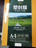 豪藝（HOOYE）A4 65mic塑封膜6.5絲高清透明塑封機過(guò)塑膜文件照片護卡膜220*307mm 100張/包 曬單實(shí)拍圖