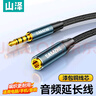 山澤3.5mm音頻延長(cháng)線(xiàn)公對母耳機連接線(xiàn)帶麥克風(fēng) 立體聲手機平板筆記本電腦車(chē)載AUX音響1.5米YPM115 曬單實(shí)拍圖