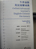 【新華書店】牛津高階英漢雙解詞典 第10版 牛津英語(yǔ)詞典高階 第十版 英漢英英大字典新版第10十版 中學(xué)生初高中英漢雙解牛津英語(yǔ)商務(wù)印書館新華正版 曬單實(shí)拍圖