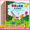 【新華正版】波西和皮普 全套11冊 小小聰明豆繪本系列 生日快樂(lè )兒童故事書(shū)閱讀繪本幼兒讀物 【全套11冊】波西和皮普系列 曬單實(shí)拍圖