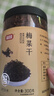 富昌 梅菜干300g 梅干菜 干雪里蕻芥菜咸干菜梅菜扣肉下飯菜干貨 曬單實(shí)拍圖