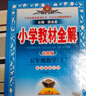 2025秋新版 小學(xué)教材全解｜五年級(jí)上冊(cè)語(yǔ)文（人教版）RJ部編版教材同步解析配五年級(jí)上冊(cè)課本 薛金星 曬單實(shí)拍圖