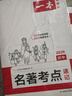 一本初中名著(zhù)考點(diǎn)速記 2026版中考語(yǔ)文課內外名著(zhù)思維導圖速記基礎知識大全七八九年級閱讀理解真題訓練 曬單實(shí)拍圖