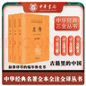 左傳（全3冊） 三全本精裝無刪減中華書局中華經(jīng)典名著全本全注全譯 曬單實拍圖