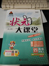 2025秋狀元大課堂 英語(yǔ)小學(xué)四年級上冊 人教版PEP小學(xué)4年級同步教材知識點(diǎn)講解視頻課教材全解狀元成才路課堂筆記 曬單實(shí)拍圖