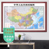 景譽(yù)瀾珊2025年中國地圖掛圖家用客廳壁畫(huà)世界地圖書(shū)房辦公室高清地理掛畫(huà) 中國地圖 實(shí)木帶框150*100cm 曬單實(shí)拍圖