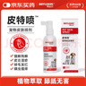 拜達爾狗狗皮膚病專(zhuān)用藥狗蘚貓蘚外用藥貓咪寵物皮膚感染噴霧皮特噴噴劑 曬單實(shí)拍圖