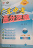 【廣州順豐發(fā)貨】2025秋新版廣東中考高分突破2025初中八年級上冊語(yǔ)文數學(xué)英語(yǔ)道德與法治歷史生物地理物理化學(xué)人教版RJ北師 高分突破2025初二教材同步練習冊初中輔導書(shū)基礎知識訓練高分突破中考總復習 曬單實(shí)拍圖