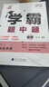 2025秋新版 初中學(xué)霸題中題七年級(jí)上冊(cè)數(shù)學(xué)蘇科版SK 7上數(shù)學(xué)同步提優(yōu)訓(xùn)練 曬單實(shí)拍圖
