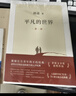 平凡的世界全三冊新版 茅盾文學(xué)獎獲獎?wù)呗愤b代表作 新華書(shū)店正版書(shū)籍 平凡的世界 全套3冊 路遙代表作 曬單實(shí)拍圖