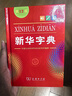 當當【官方授權】【多倉速發(fā)】現代漢語(yǔ)詞典第7版+古漢語(yǔ)常用字字典第6版 新華字典最新修訂版 小學(xué)初中高中學(xué)生通用實(shí)用工具書(shū)字詞典 牛津中高階字典 商務(wù)印書(shū)館 【單本】新華字典 第12版(單色本) 曬單實(shí)拍圖