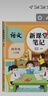 2025秋新版課堂筆記四年級語(yǔ)文上冊人教版 小學(xué)課本同步講解教材解讀全解 小學(xué)黃岡隨堂筆記實(shí)驗班提優(yōu)訓練拔尖特訓提高課時(shí)作業(yè)本必刷題天天練 四年級上冊課堂筆記人教版 天才豆 曬單實(shí)拍圖